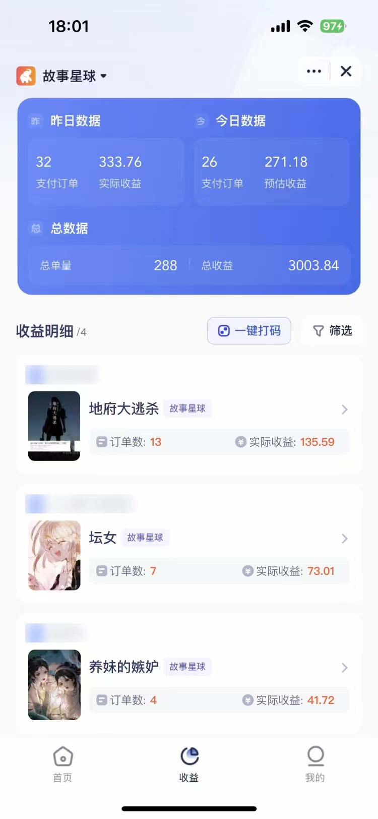 （7223期）短剧，小说推广新玩法，一款神器全搞定，小白轻松日入200+-5