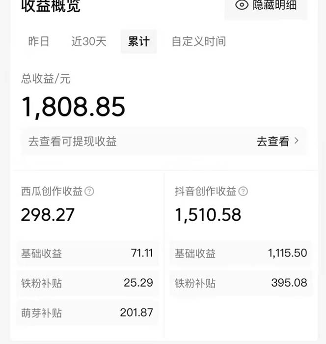 （7206期）西瓜视频搞笑号，无脑操作新手小白也可月入6K-2