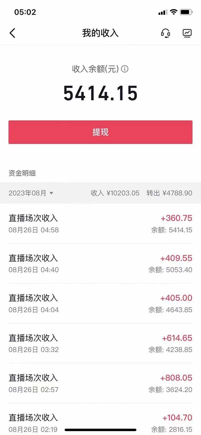 （7121期）抖音最新收费2980美女无人撸音浪日收益几百到几千（详细教程玩法）-9
