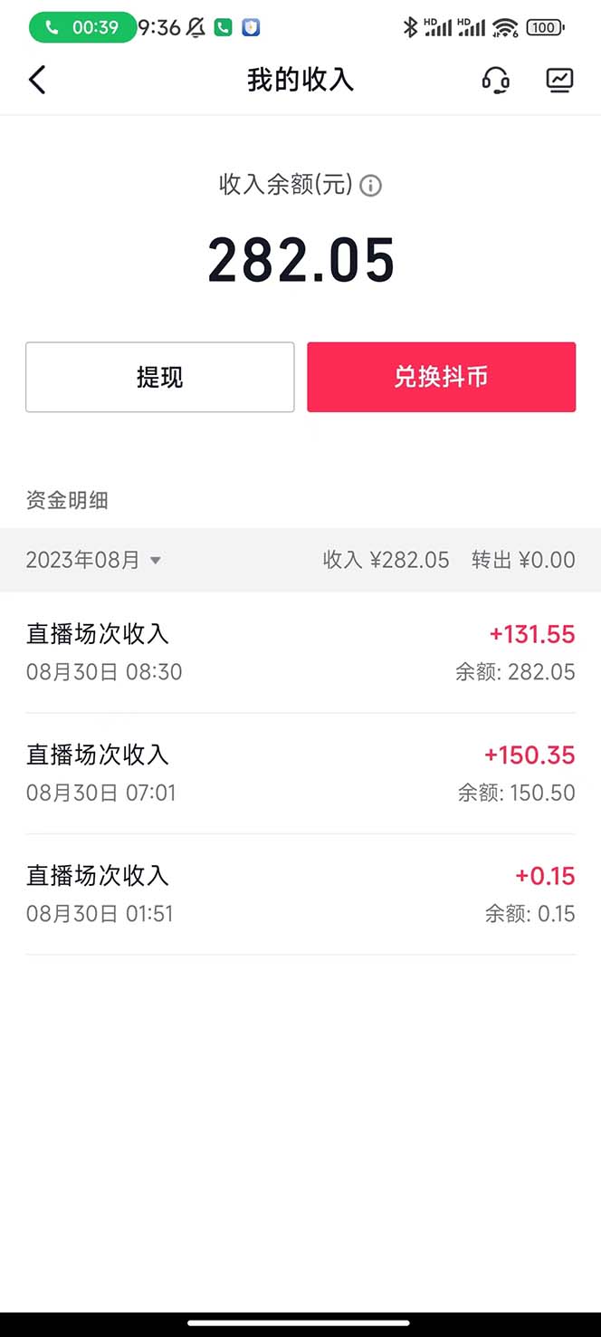 （7121期）抖音最新收费2980美女无人撸音浪日收益几百到几千（详细教程玩法）-6
