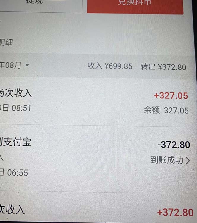 （7121期）抖音最新收费2980美女无人撸音浪日收益几百到几千（详细教程玩法）-7