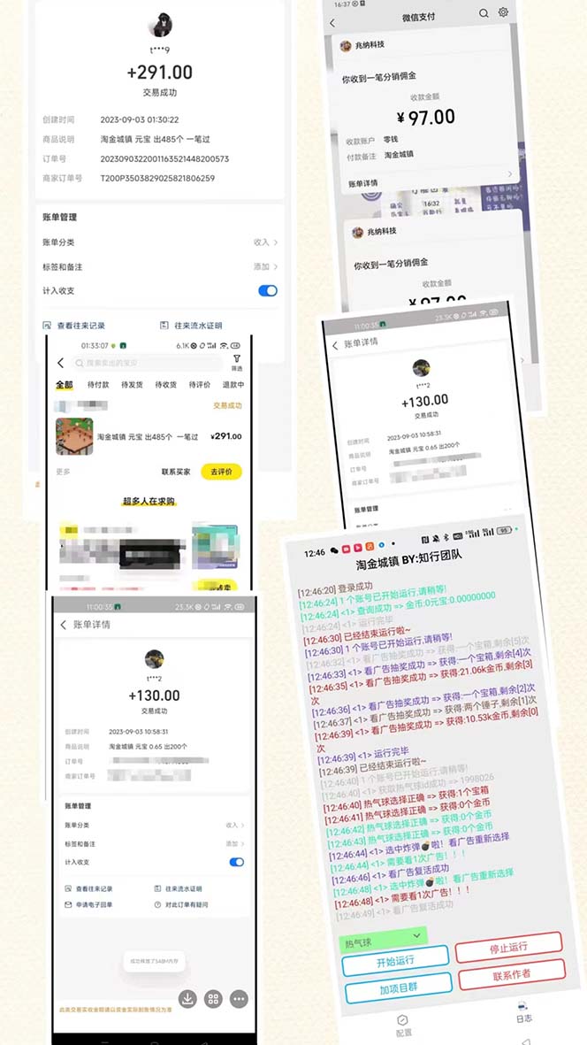 （7120期）最新淘金城镇协议辅助全自动挂机脚本，单号零撸200+多号多撸【脚本+教程】-3