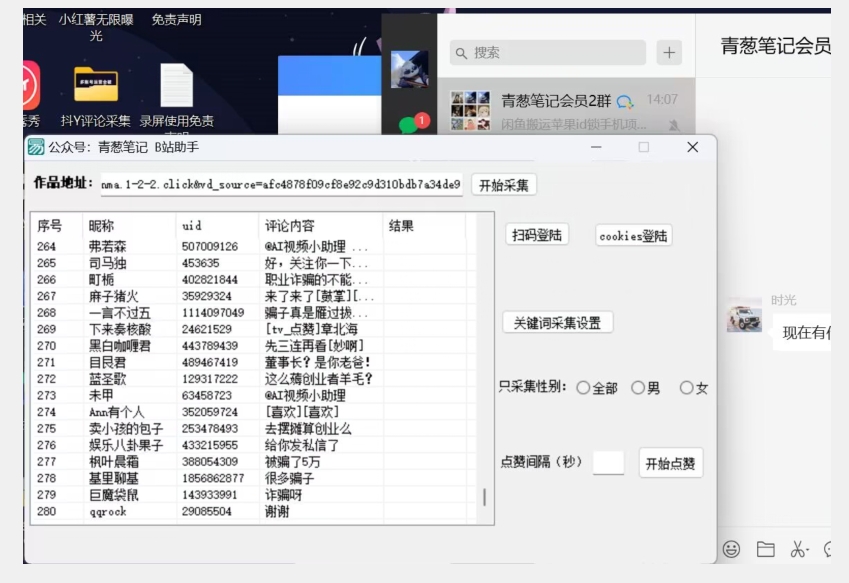 B站评论关键词采集+点赞留痕，日引流精准粉50+（工具及教程）-2