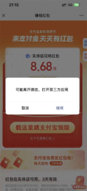 全网首发：支付宝赏金码，通过微信链接一键跳转到支付宝-3