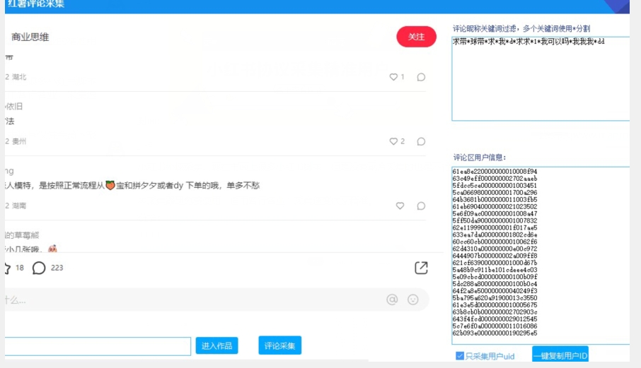 小红书采集工具，可以采集任何行业的精准用户（附软件）-创奇社 - AI前沿·副业变现·资源教程！
