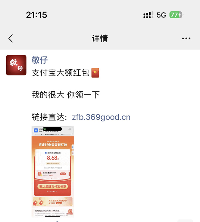 全网首发：支付宝赏金码，通过微信链接一键跳转到支付宝-2