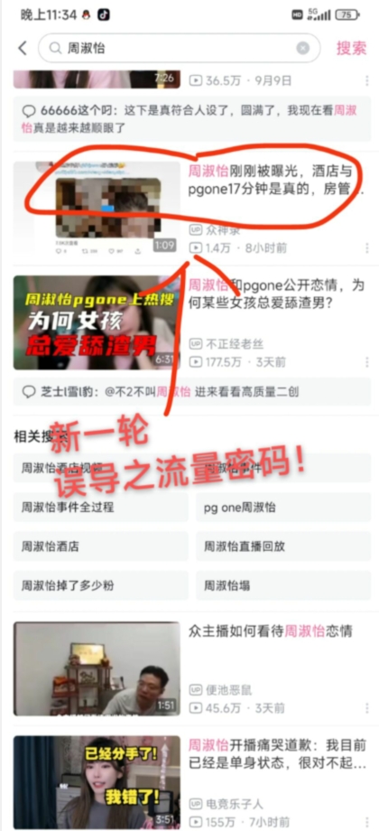 小白大神专享日入300+绿色引流s粉拉新项目流量随变爆——人性误导之“明星塌房”-2