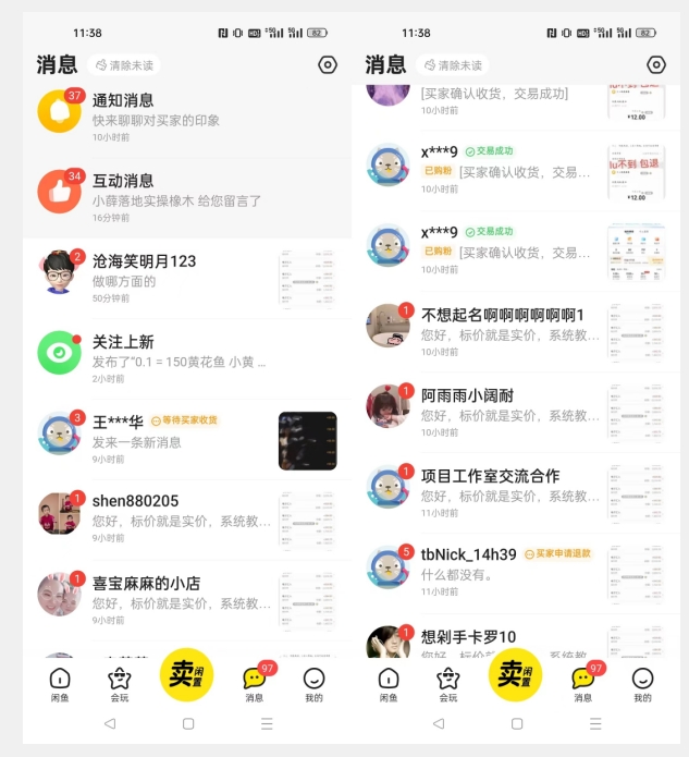 第二期：暴力引流，无脑搬运，闲鱼创业粉引流一天200+，更新闲鱼防封号优化教学，每天多300+收益-3