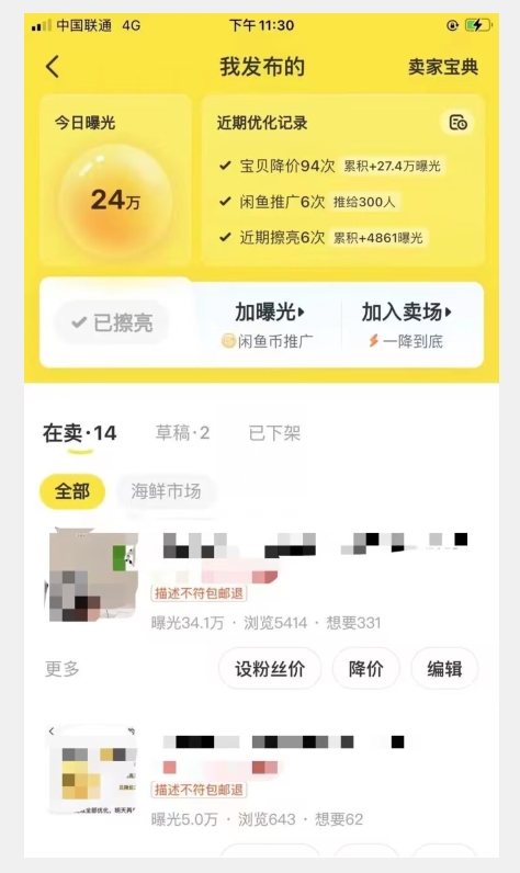 闲鱼精准引流创业粉，日引200+，当天见效，从此横着走-3