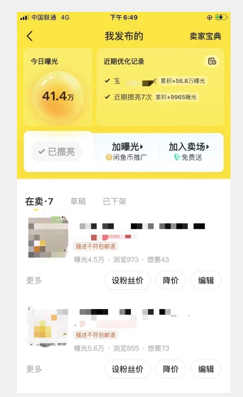 闲鱼精准引流创业粉，日引200+，当天见效，从此横着走-2