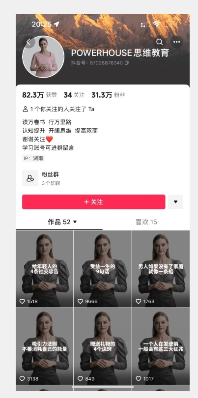 云天AI数字人短视频项目，门槛低，适合各类人群-3