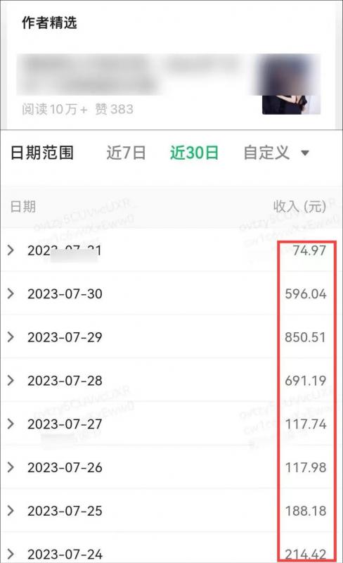 公众号流量主项目，简单搬运，一篇文章收益2000+-2