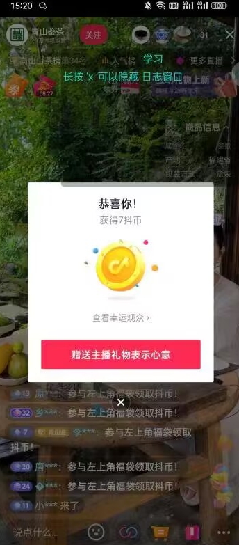抖音抢福袋/抢红包脚本，只要号多放着一天抢个30+没问题的【揭秘】-2