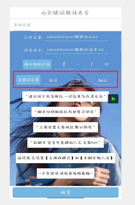 全球首发-抖音关键词精准养号-完美度过新手期打上标签【揭秘】-2