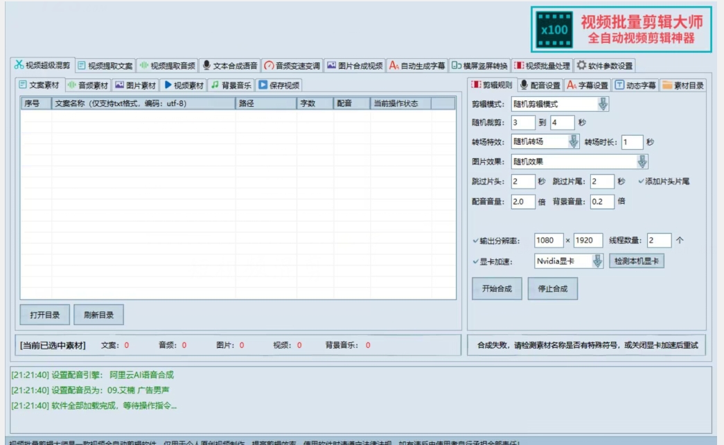 【独家首发】价值几百无敌好用短视频混剪软件，效率翻倍-2