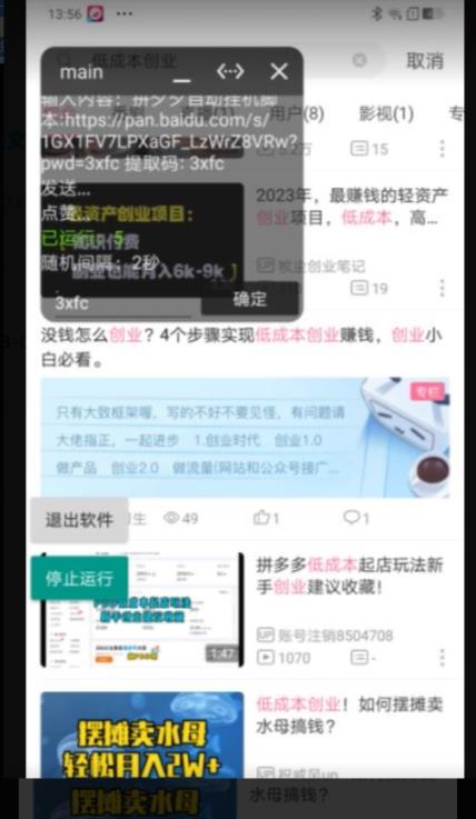 B站全自动评论引流脚本，解放双手自动引流【引流脚本+使用教程】-2