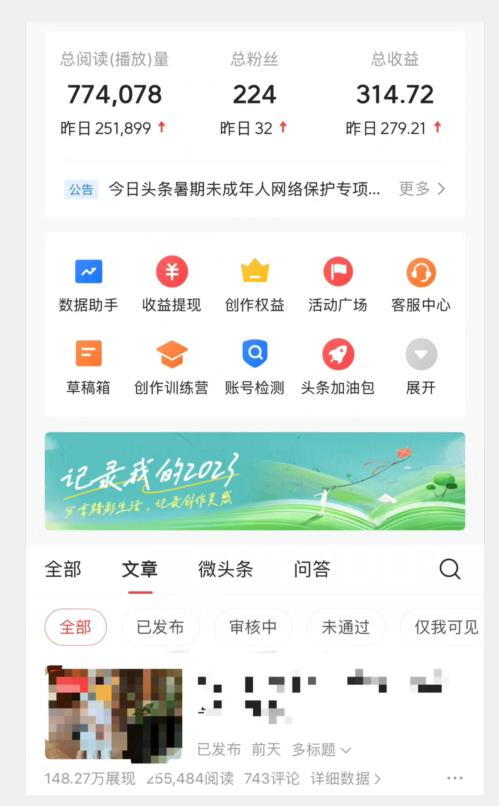 头条AI图文新玩法，零违规，日入200+【揭秘】-2