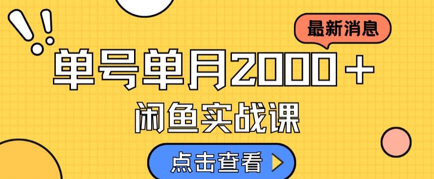 最新闲鱼日入500＋，虚拟资料变现喂饭级讲解-创奇社 - AI前沿·副业变现·资源教程！