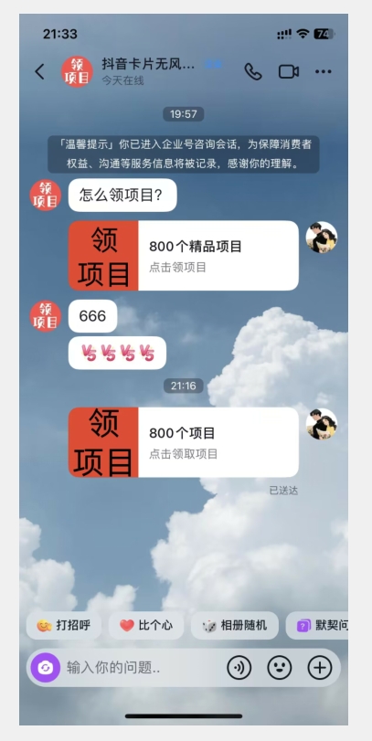 日赚八百抖音无风险卡片跳转制作加变现高需求项目【揭秘】-2
