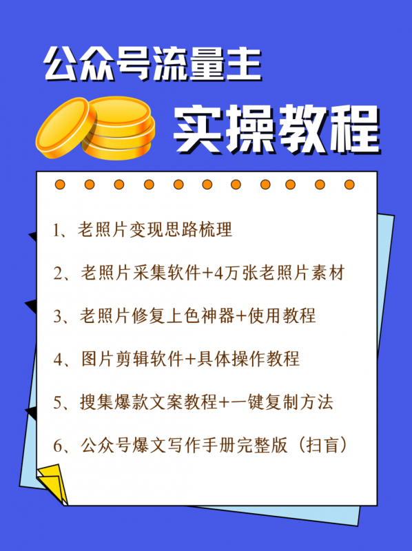 公众号流量主项目，简单搬运，一篇文章收益2000+-7