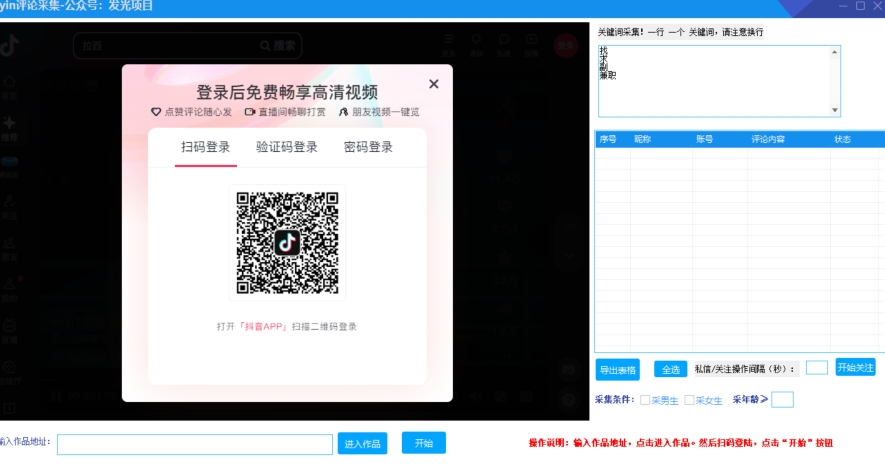 全网首发-最新抖音采集协议，全行业可用【揭秘】-2