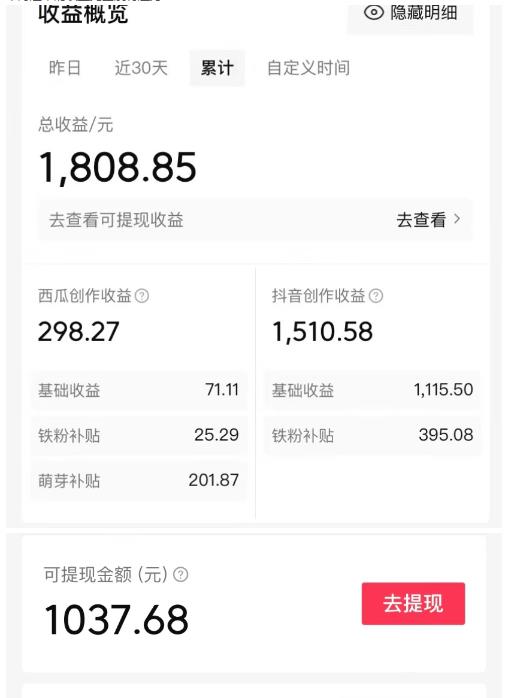 西瓜视频搞笑号，无脑操作新手小白也可月入6K-2