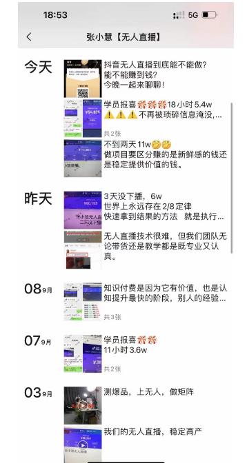 张小慧无人直播精英课，基础+进阶+精英课，持久不下播-2