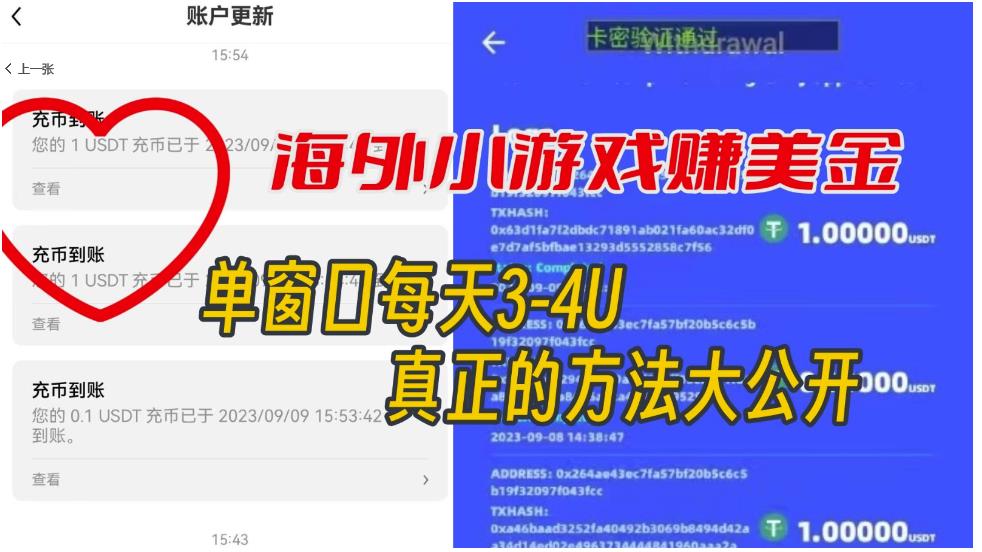 海外小游戏美金项目真正可以达到3-4U单窗口的方法，单台电脑收入300+【揭秘】-创奇社 - AI前沿·副业变现·资源教程！