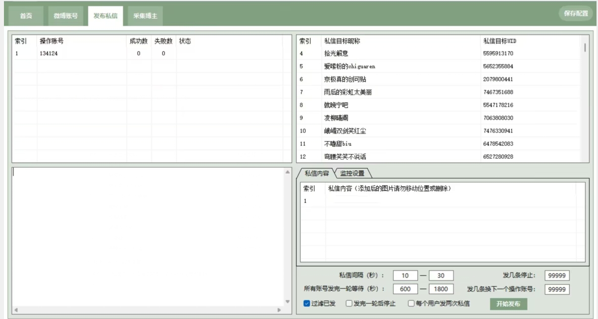 微博最新引流技术，软件提供博文评论采集+私信实现精准引流【揭秘】-创奇社 - AI前沿·副业变现·资源教程！
