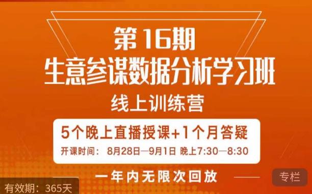 宁静·生意参谋数据分析学习班，解决商家4大痛点，学会分析数据，打造爆款！-创奇社 - AI前沿·副业变现·资源教程！