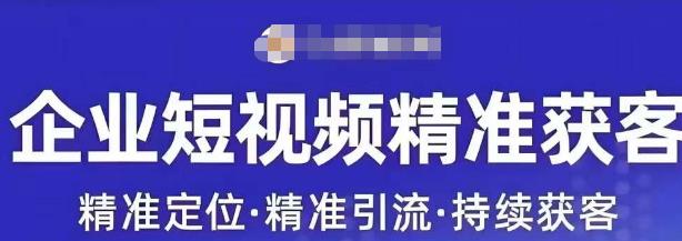 许茹冰·短视频运营精准获客，​专为企业打造短视频自媒体账号-创奇社 - AI前沿·副业变现·资源教程！