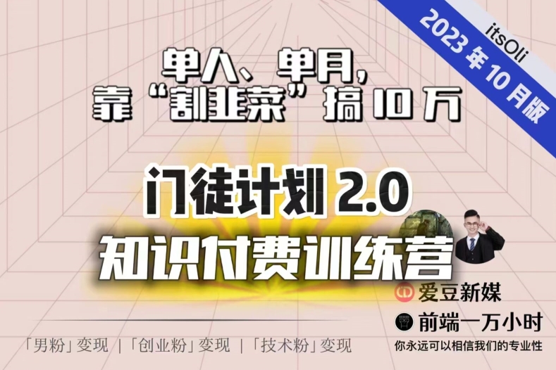 【钱不难赚】单人、单月，靠“割韭菜”搞10万，已不是秘密！-创奇社 - AI前沿·副业变现·资源教程！