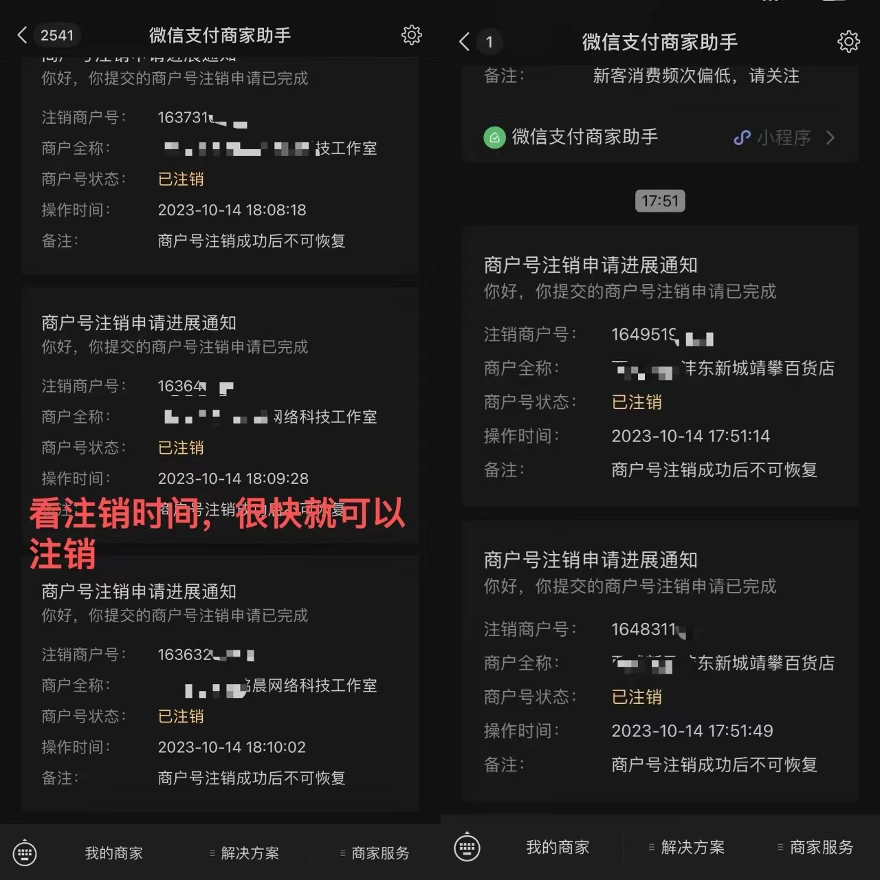 外面卖288的微信商户号注销教程来啦-3