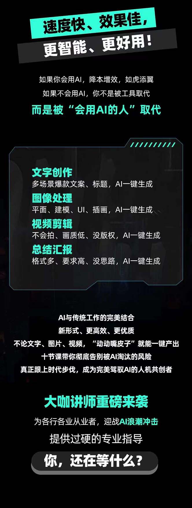 （7679期）AIGC-全能特训营第3期：一次掌握14大主流AI工具，A1工具通识，一网打尽-2
