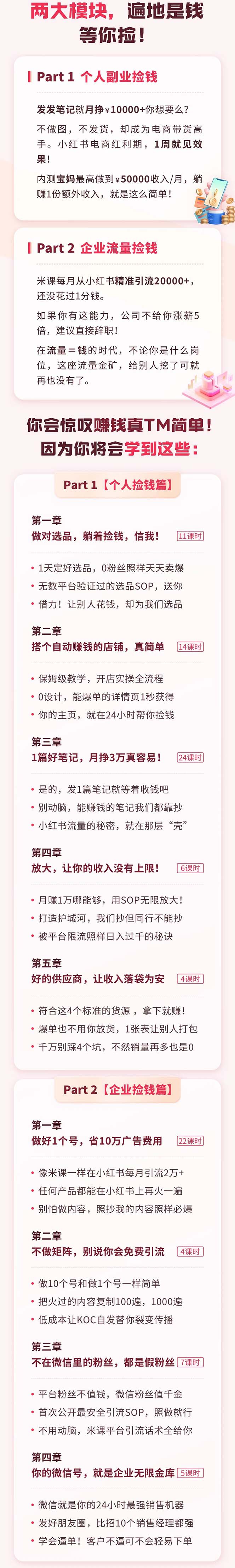 （7669期）小红书·捡钱课 发发笔记月挣1.5w+不做图 不发货 1周就见效(个人篇+企业篇)-2