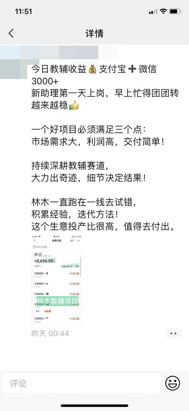 （7670期）某收费2680的教辅变现项目：日收益3000+教引流，教变现，附资料和资源-2