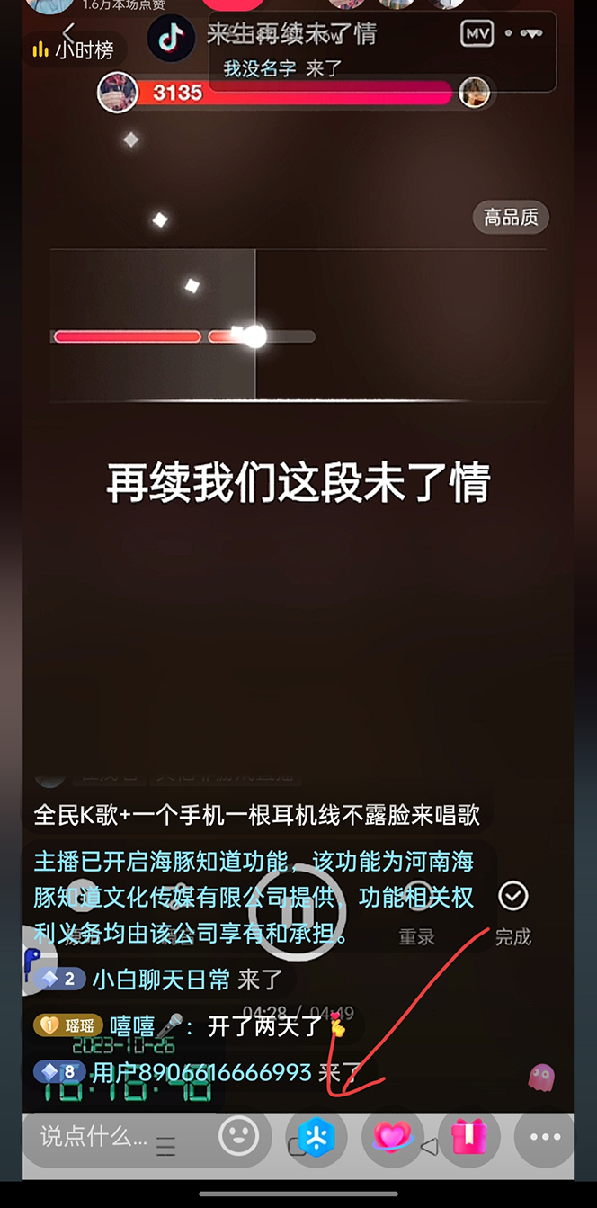 （7661期）抖音全民K歌直播不露脸玩法，29.9挂小程序卖课月入10万-3
