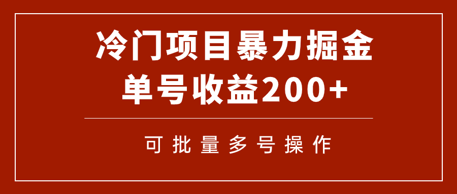 （7606期）冷门暴力项目！通过电子书在各平台掘金，单号收益200+可批量操作（附软件）-创奇社