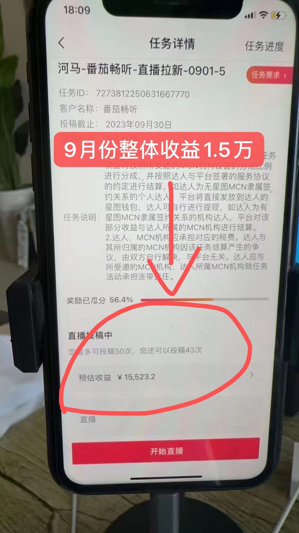 （7599期）网易云音乐无人直播新玩法，抖音番茄APP拉新，让你轻松月入过万-2