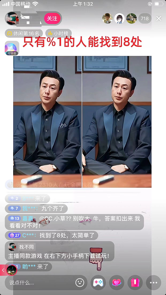 （7607期）抖音无人挂机新玩法，全民找不同掘金计划，小白也能日入300+-2