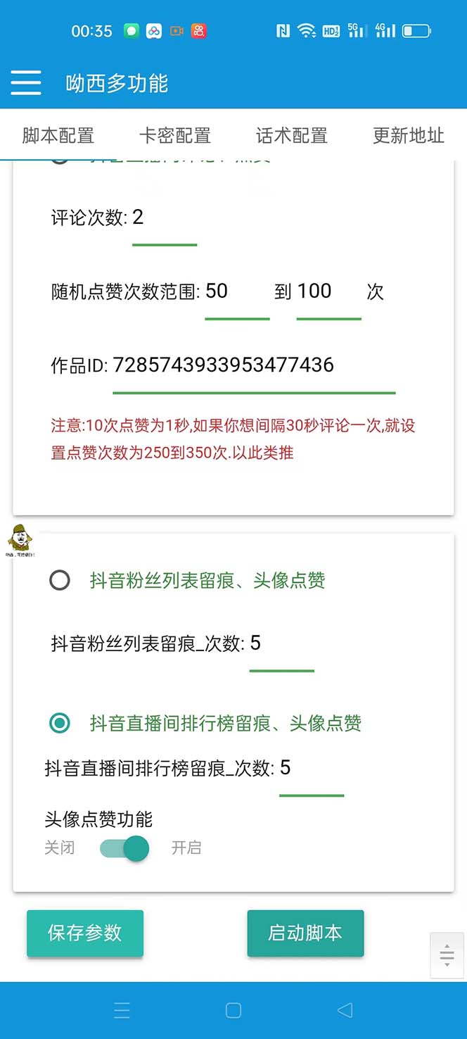 （7495期）【引流必备】最新斗音多功能互粉引流脚本，解放双手自动引流【引流脚本+…-3