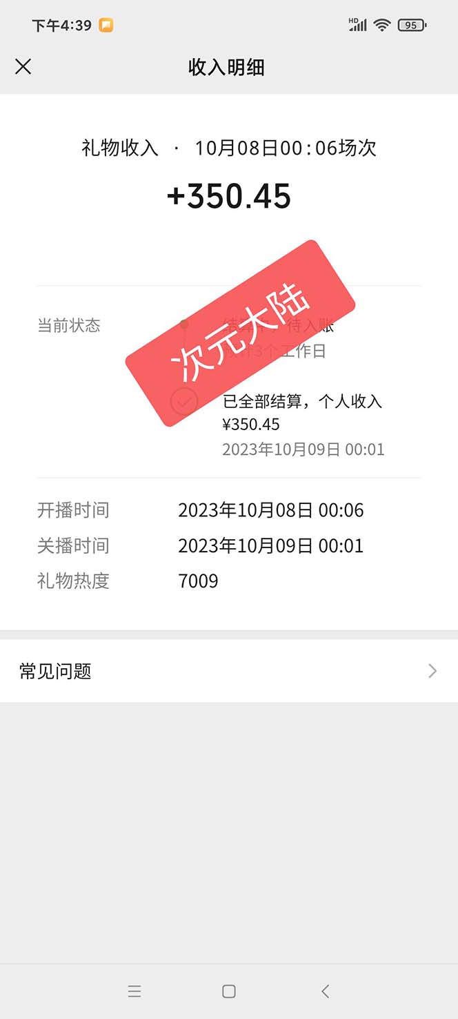 （7489期）视频号次元大陆弹幕互动无人直播，视频号保姆级开播教程+软件，小白也能…-3