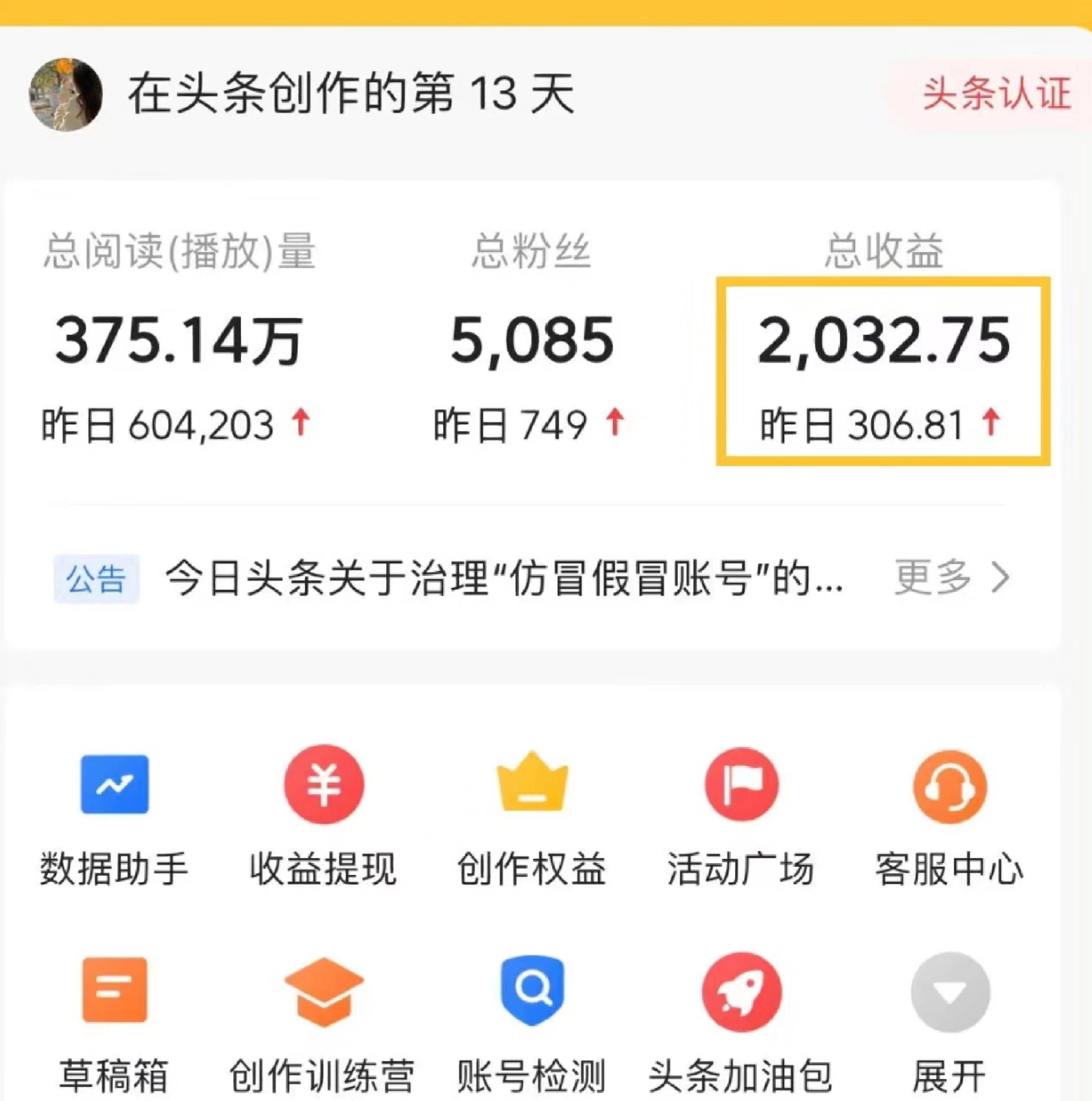 （7453期）AI自动写头条号爆文拿收益，3w阅读100块，可多号发爆文-2