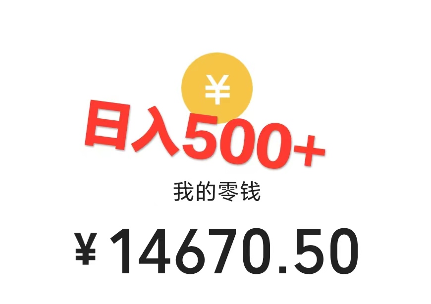 （7454期）利用近视课程，日入500+，0成本纯利润，小白轻松上手（附资料）-3