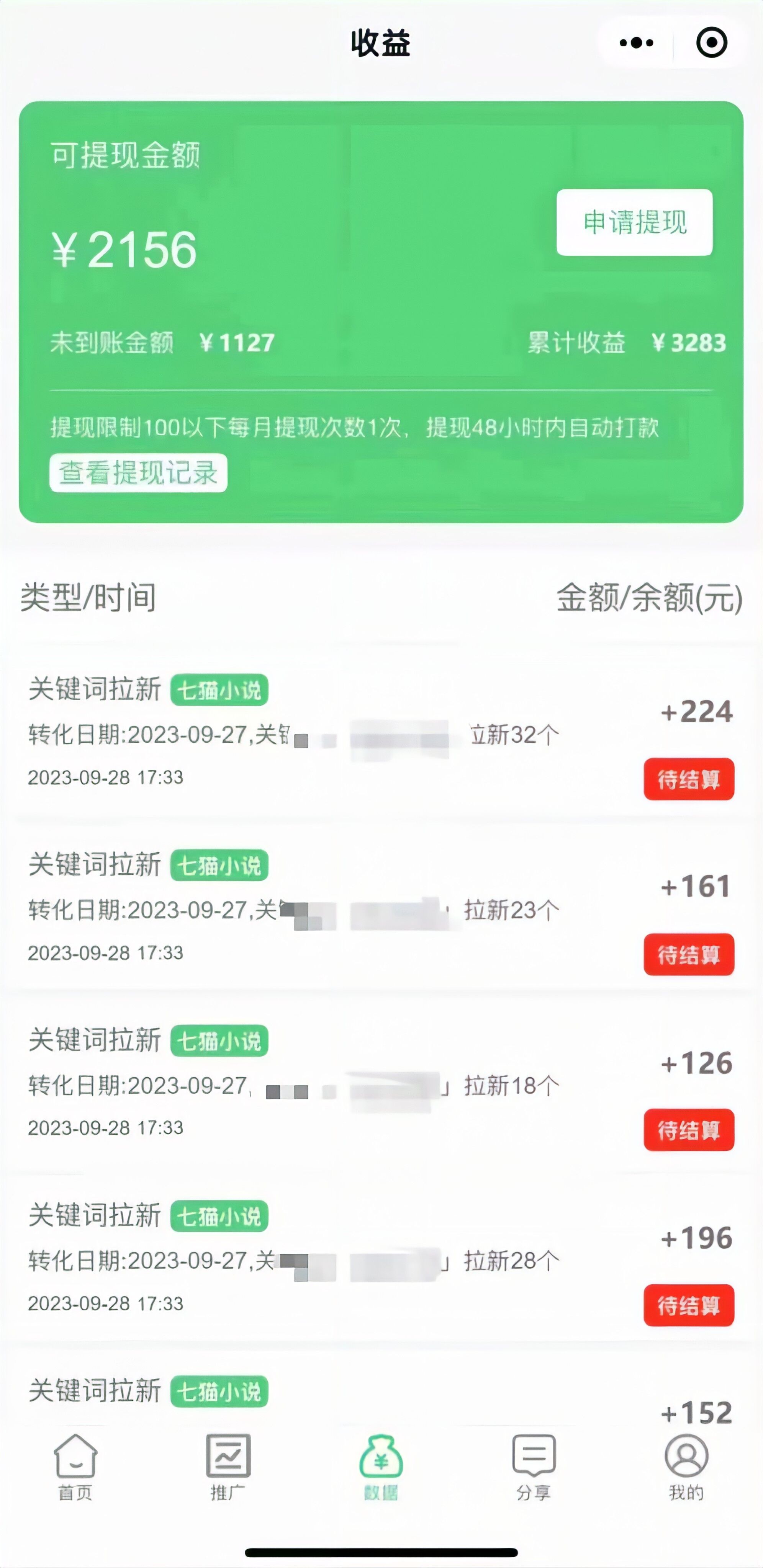 （7416期）最新抖音洗地毯小说推文，流量稳定，一天收入600（附177G素材）-2