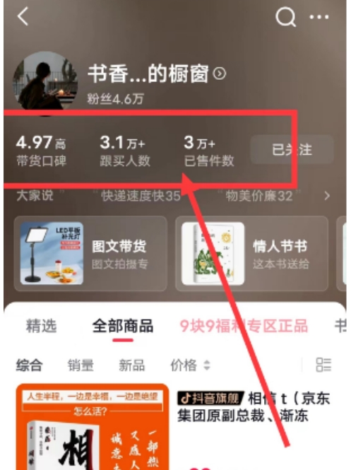 外面收费699元陪跑项目，抖音实拍图文书单，图文带货全攻略-3