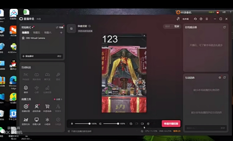 抖音快手财神爷AI智能直播间，无需真人出镜实时互动，不封号礼物打赏赚到手软-2