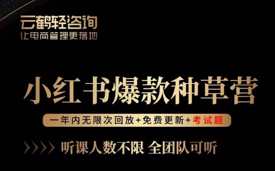 言若非-小红书爆款种草营，最值得入局的站外流量渠道！-1