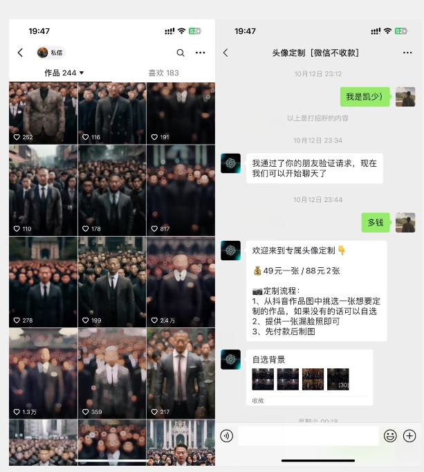 Ai定制头像高需求冷门项目，全程0基础教学，月入过万【揭秘】-2