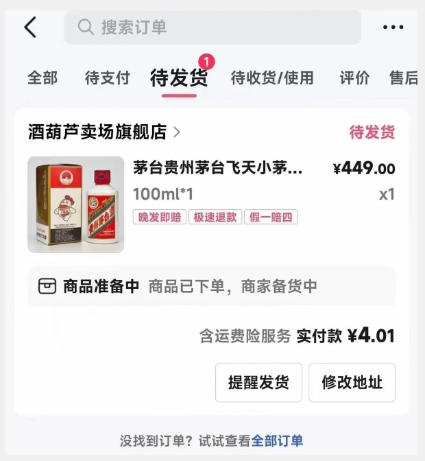 一分撸茅台，一单利润400，0投资，人人都可干！【揭秘】-创奇社 - AI前沿·副业变现·资源教程！